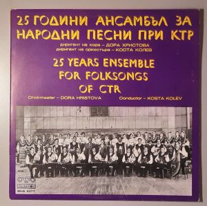 "25 godini ansambandûl za narodni pesni pri KTR" (Balkanton – BHA 2077- 1) Cover Vorderseite