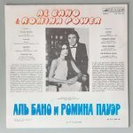 Al Bano & Romina Power – (Мелодия – С60 22701 003) Cover Rückseite Al Bano & Romina Power – (Мелодия – С60 22701 003) Cover Rückseite