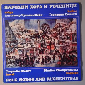 Volkschor "Folk Horos And Ruchenitsas" (Balkanton – BHA 10216) Cover Vorderseite Volkschor "Folk Horos And Ruchenitsas" (Balkanton – BHA 10216) Cover Vorderseite