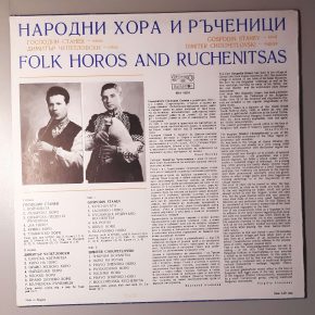 Volkschor "Folk Horos And Ruchenitsas" (Balkanton – BHA 10216) Cover Rückseite Volkschor "Folk Horos And Ruchenitsas" (Balkanton – BHA 10216) Cover Rückseite
