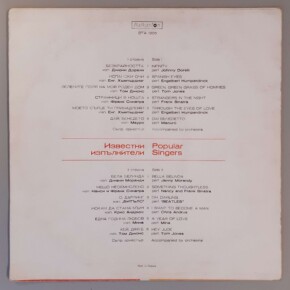 Various – "Popular Singers" (Balkanton – ВТА 1206) Cover Rückseite Various – "Popular Singers" (Balkanton – ВТА 1206) Cover Rückseite